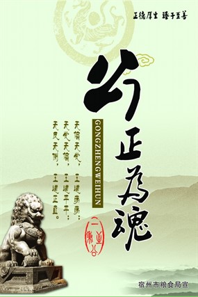 廉政文化招贴psd素材